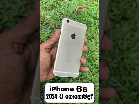 iPhone 6s ගැන සිංහලෙන් 😍❤️ | 2024 ට කොහොමද? #shorts #iphone6s #iphone #apple #tecnews #sinhala