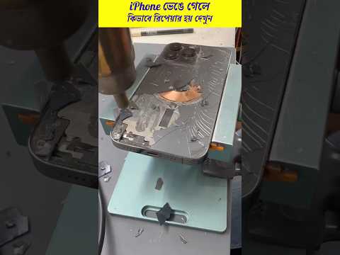 iphone পিছনের গ্লাস কভার ভেঙ্গে গেলে কিভাবে রিপেয়ার করা হয় দেখুন 😱 iPhone glass cover repairing