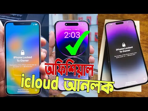 অফিসিয়াল 🔥আইফোন icloud আনলক 😱বাংলাদেশে এই প্রথম |  iphone icloud unlock price in bangladesh 2023
