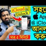 সহজে iCloud Unlock করুন📱🔥How to Unlock Apple iCloud in 2025🔥 iCloud Unlock & Bypass in Bangladesh