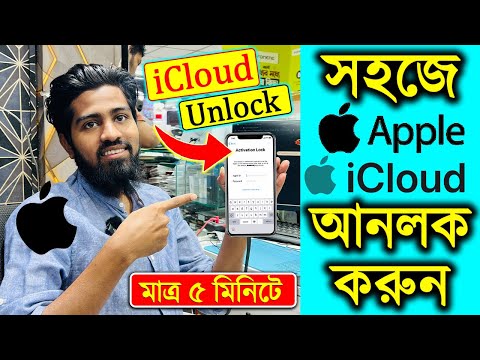 সহজে iCloud Unlock করুন📱🔥How to Unlock Apple iCloud in 2025🔥 iCloud Unlock & Bypass in Bangladesh