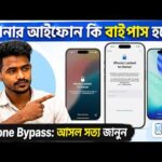 iPhone 12 Bypass করে দেখালাম! আইক্লাউড নিয়ে সব প্রশ্নের উত্তর।
