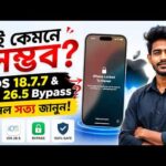 iOS 18.7.7 & iOS 26.5 iCloud Bypass? 🤔 iRemoval Pro & iKeyPro Update: Real or Fake?