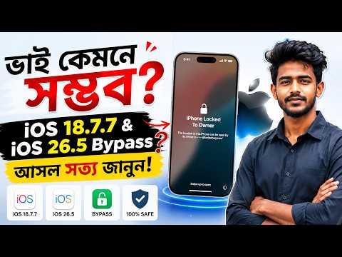 iOS 18.7.7 & iOS 26.5 iCloud Bypass? 🤔 iRemoval Pro & iKeyPro Update: Real or Fake?