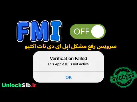 سرویس رفع مشکل اپل ای دی نات اکتیو( رضایت مشتری و معرفی خدمات ) #ایکلود #نات_اکتیو